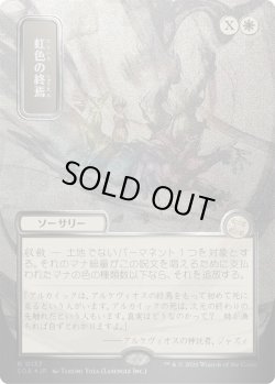 画像1: 虹色の終焉/Prismatic Ending (SOA)【シルバースクロール版】