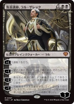 画像1: 客員講師、ラル・ザレック/Ral Zarek, Guest Lecturer 【日本語・NM〜EX-】 (SOS)【GW SALE】