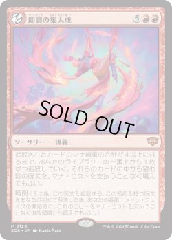 画像1: 即興の集大成/Improvisation Capstone (SOS)