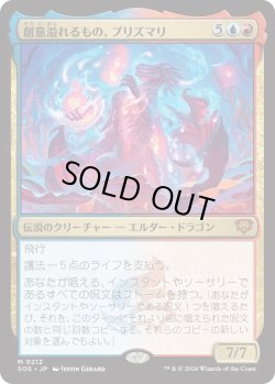 画像1: 創意溢れるもの、プリズマリ/Prismari, the Inspiration (SOS)