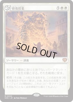 画像1: 修復授業/Restoration Seminar (SOS)