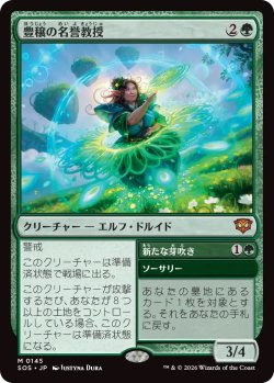 画像1: 豊穣の名誉教授/Emeritus of Abundance (SOS)