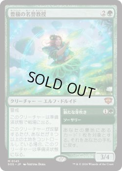 画像1: 豊穣の名誉教授/Emeritus of Abundance (SOS)