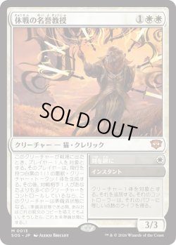 画像1: 休戦の名誉教授/Emeritus of Truce (SOS)