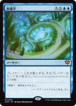 画像1: 数魔学/Mathemagics (SOS)