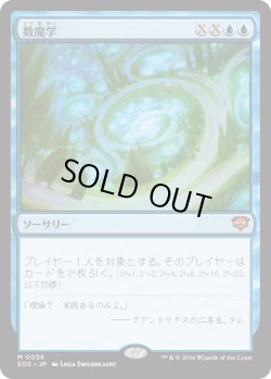 画像1: 数魔学/Mathemagics (SOS)