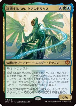 画像1: 証明するもの、クアンドリクス/Quandrix, the Proof (SOS)