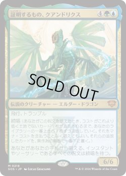 画像1: 証明するもの、クアンドリクス/Quandrix, the Proof (SOS)