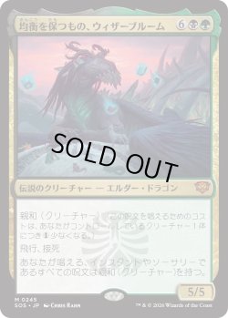 画像1: 均衡を保つもの、ウィザーブルーム/Witherbloom, the Balancer (SOS)