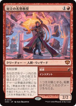 画像1: 対立の名誉教授/Emeritus of Conflict (SOS)