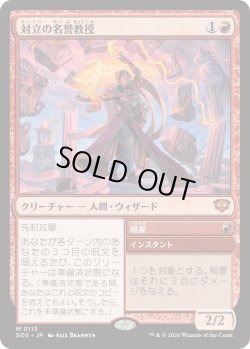 画像1: 対立の名誉教授/Emeritus of Conflict (SOS)