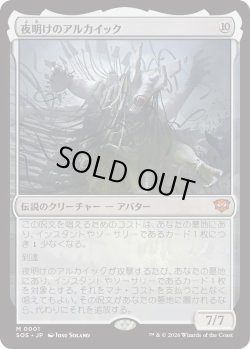 画像1: 夜明けのアルカイック/The Dawning Archaic (SOS)