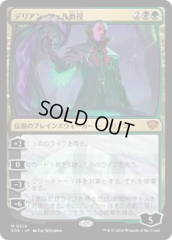 画像1: デリアン・フェル教授/Professor Dellian Fel (SOS)