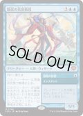 観念の名誉教授/Emeritus of Ideation (SOS)