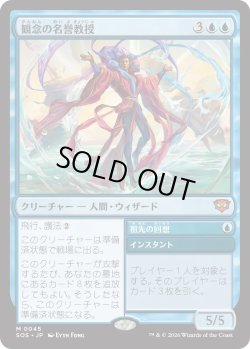 画像1: 観念の名誉教授/Emeritus of Ideation (SOS)