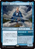 運命の執事、ジャズィ/Jadzi, Steward of Fate (SOS)