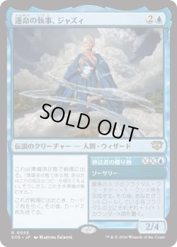 画像1: 運命の執事、ジャズィ/Jadzi, Steward of Fate (SOS)