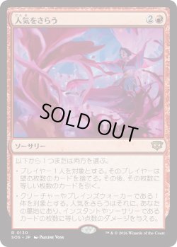 画像1: 人気をさらう/Steal the Show (SOS)