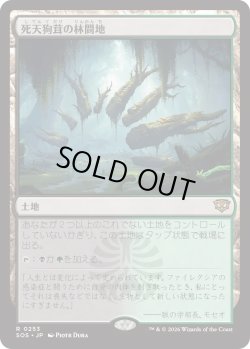 画像1: 死天狗茸の林間地/Deathcap Glade (SOS)