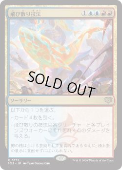 画像1: 飛び散り技法/Splatter Technique (SOS)