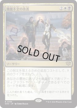 画像1: 機能不全の改善/Fix What's Broken (SOS)