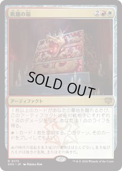 画像1: 飢餓の箱/Ark of Hunger (SOS)