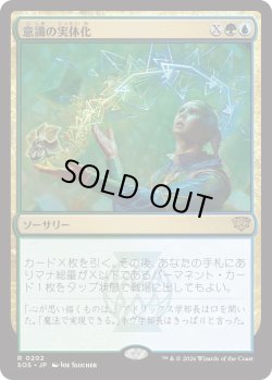 画像1: 意識の実体化/Mind into Matter (SOS)