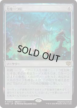 画像1: 力を一つに/Together as One (SOS)