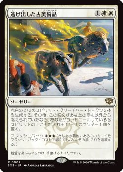 画像1: 逃げ出した古美術品/Antiquities on the Loose (SOS)