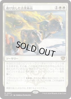 画像1: 逃げ出した古美術品/Antiquities on the Loose (SOS)