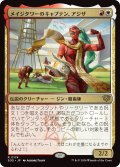 メイジタワーのキャプテン、アジザ/Aziza, Mage Tower Captain (SOS)