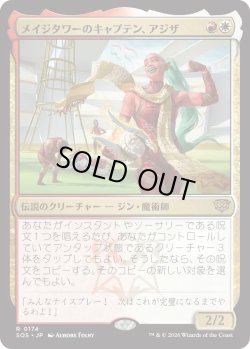 画像1: メイジタワーのキャプテン、アジザ/Aziza, Mage Tower Captain (SOS)