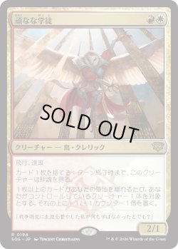 画像1: 頑なな学徒/Hardened Academic (SOS)