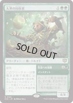 画像1: 大界の回収者/Vastlands Scavenger (SOS)