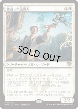 画像1: 精通した墨職人/Informed Inkwright (SOS)