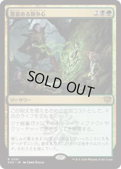 画像1: 悪意ある競争心/Vicious Rivalry (SOS)