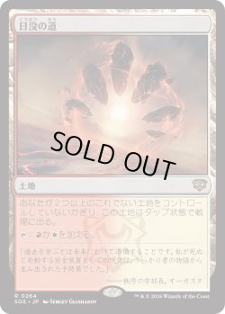 画像1: 日没の道/Sundown Pass (SOS)