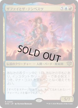 画像1: ザファイとザ・テンペスツ/Zaffai and the Tempests (SOS)