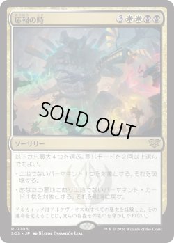 画像1: 応報の時/Moment of Reckoning (SOS)