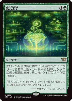 画像1: 次元工学/Planar Engineering (SOS)