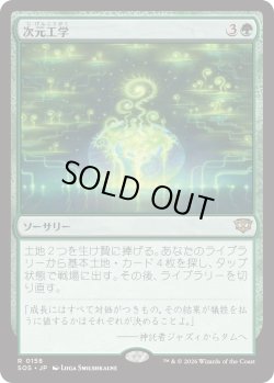 画像1: 次元工学/Planar Engineering (SOS)