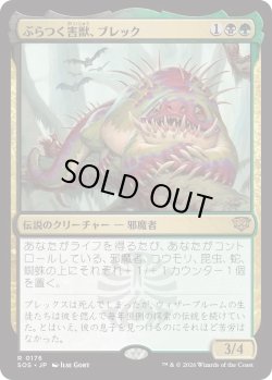 画像1: ぶらつく害獣、ブレック/Blech, Loafing Pest (SOS)