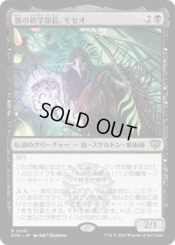 画像1: 脈の新学部長、モセオ/Moseo, Vein's New Dean (SOS)