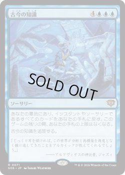 画像1: 古今の知識/Wisdom of Ages (SOS)