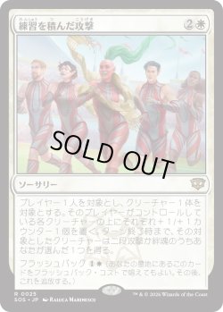 画像1: 練習を積んだ攻撃/Practiced Offense (SOS)