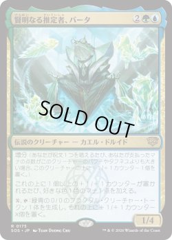 画像1: 賢明なる推定者、バータ/Berta, Wise Extrapolator (SOS)