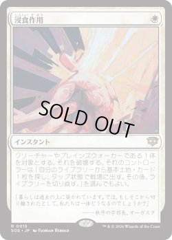 画像1: 浸食作用/Erode (SOS)