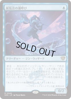 画像1: 展覧会の潮呼び/Exhibition Tidecaller (SOS)