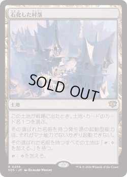 画像1: 石化した村落/Petrified Hamlet (SOS)