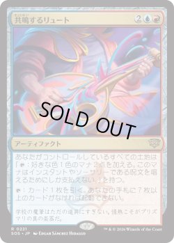 画像1: 共鳴するリュート/Resonating Lute (SOS)